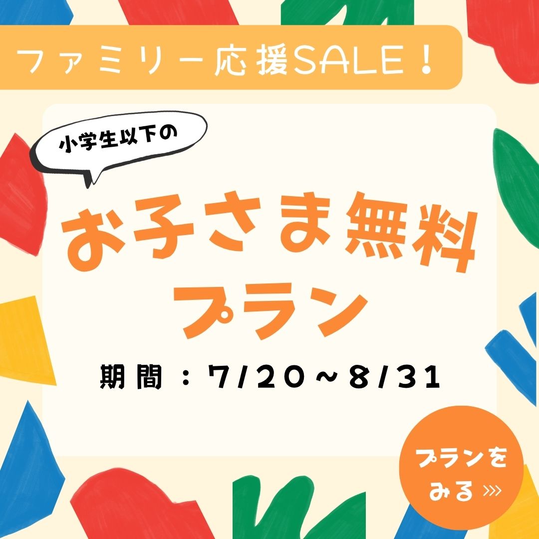 セール