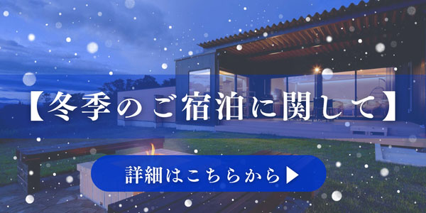 冬季のお知らせバナー